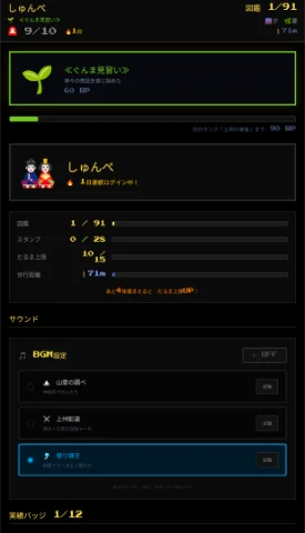 ランク画面