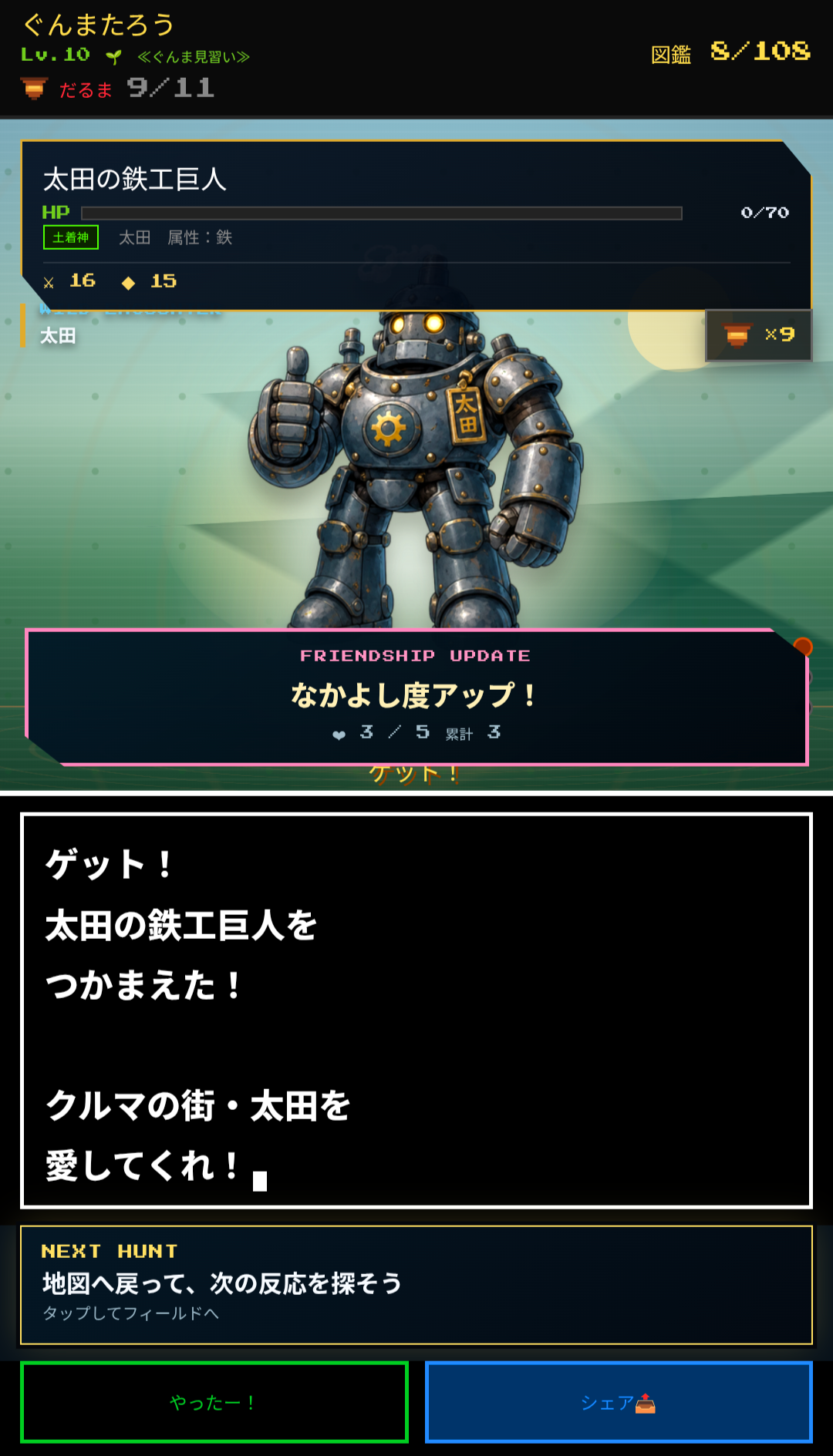 群馬モンスターズ バトル画面
